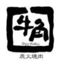 飲食店　炭火焼肉酒家 牛角 山形東原店（飲食店）まで339m
