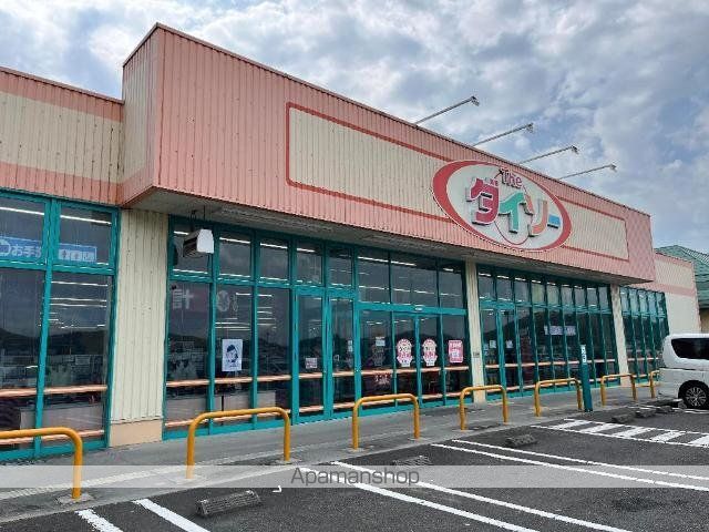 その他　ダイソーリオンドール本宮店（その他）まで562m