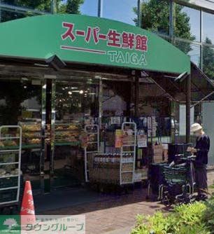 スーパー　スーパー生鮮館TAIGA座間店（スーパー）まで1230m