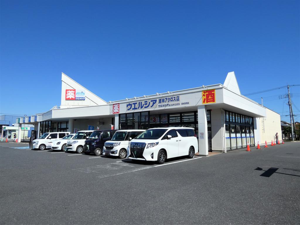 ドラックストア　ウエルシア館林アクロス店（ドラッグストア）まで1710m