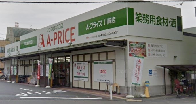スーパー　A-プライス川崎店（スーパー）まで356m