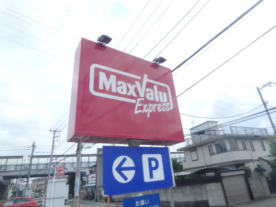 スーパー　マックスバリュー北烏山店（スーパー）まで709m