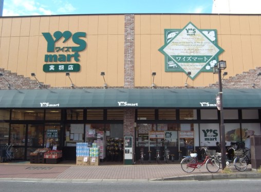 スーパー　Ysmart(ワイズマート) 実籾店（スーパー）まで872m
