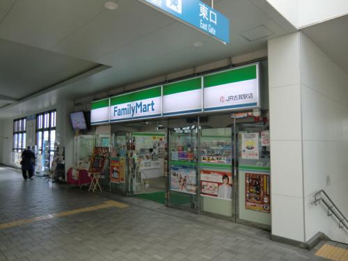 コンビニ　ファミリーマート JR古賀駅店（コンビニ）まで493m
