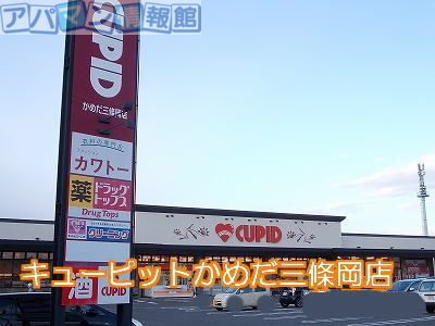 スーパー　キューピット（スーパー）まで2100m