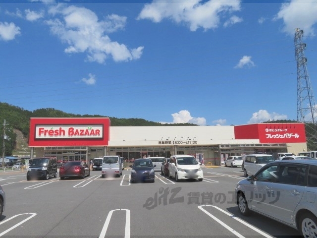 スーパー　フレッシュバザール氷上インター（スーパー）まで850m