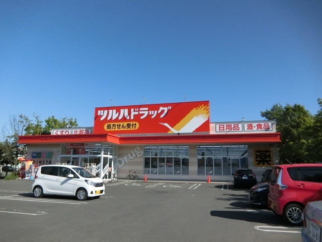 ドラックストア　ツルハドラッグ苫小牧王子店（ドラッグストア）まで837m
