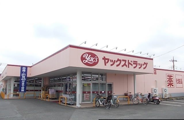 ドラックストア　ヤックスドラッグ 酒々井店（ドラッグストア）まで2500m