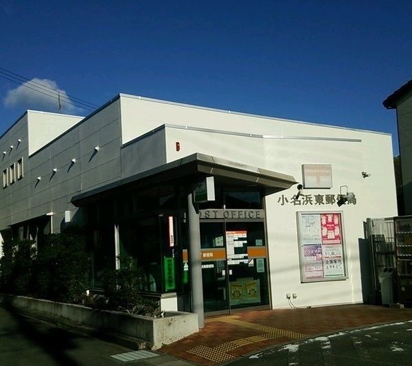 郵便局　小名浜東郵便局（郵便局）まで2900m