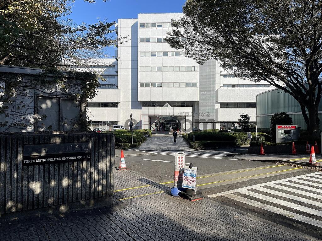 病院　東京都立大塚病院（病院）まで809m
