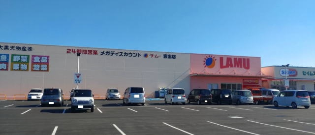 スーパー　ラ・ムー 岩出店様（スーパー）まで1616m