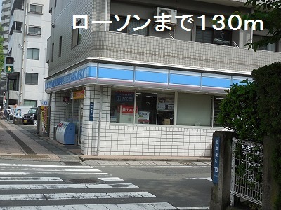 コンビニ　ローソン（コンビニ）まで130m