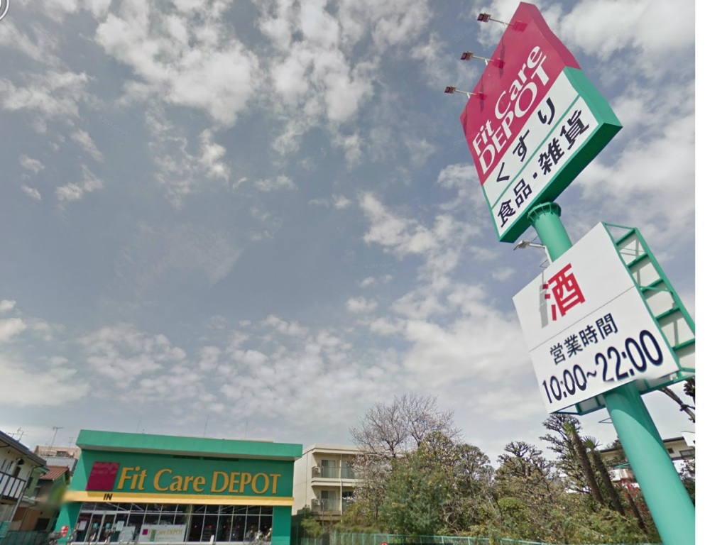 ドラックストア　Fit　Care　DEPOT観音店（ドラッグストア）まで338m