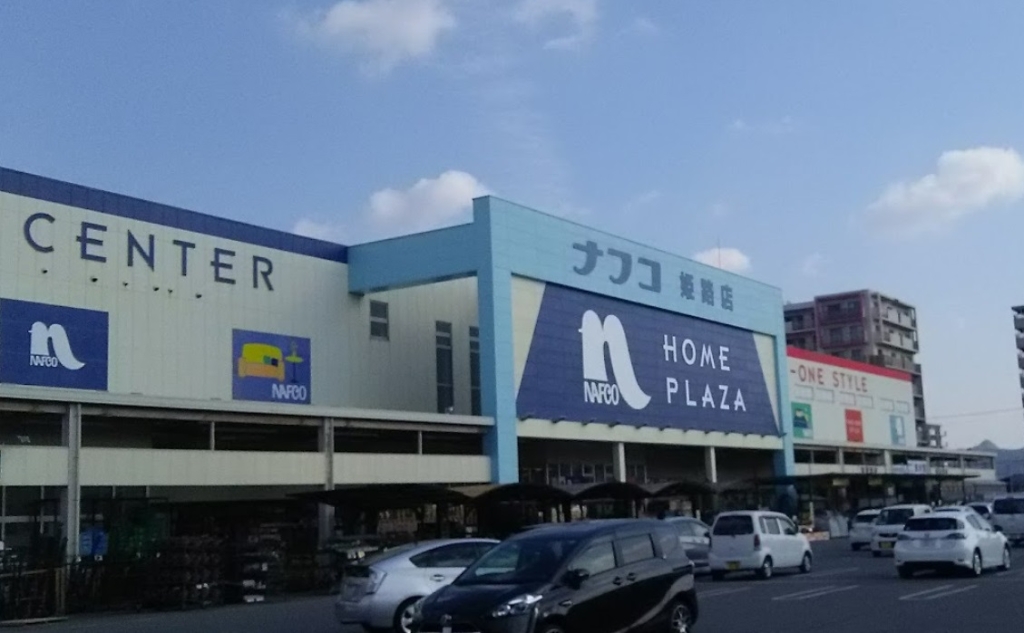 ホームセンター　ホームプラザナフコ姫路店（ホームセンター）まで2495m