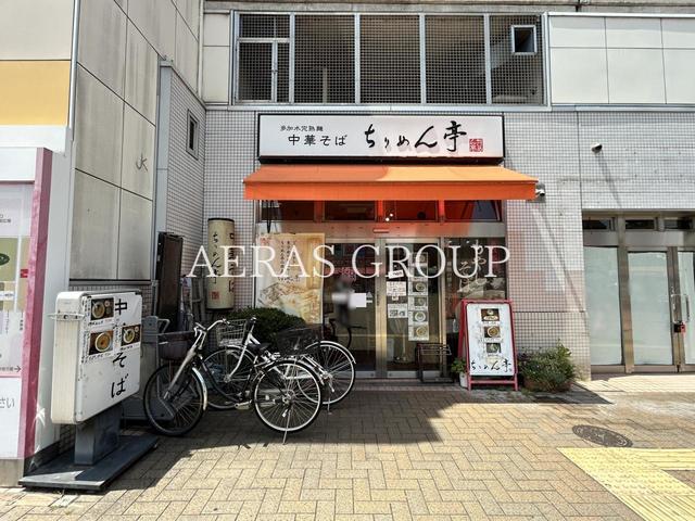 飲食店　ちりめん亭 小田急喜多見店（飲食店）まで201m
