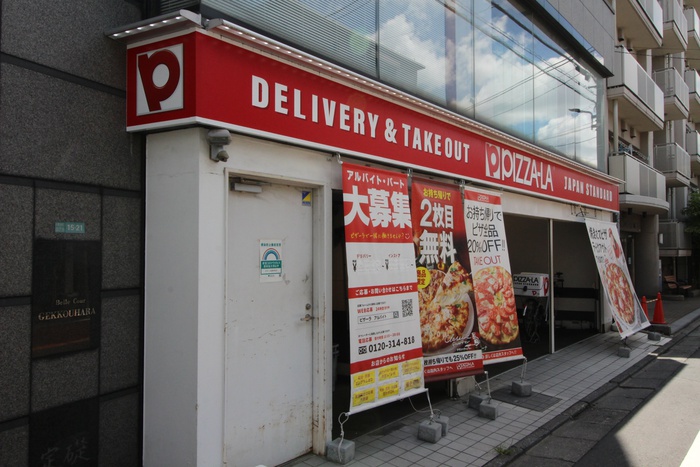 飲食店　ピザーラ目黒本町店（飲食店）まで100m