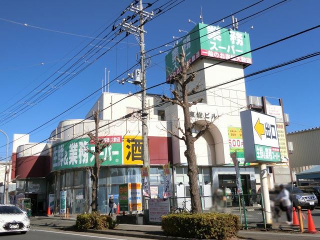 スーパー　業務スーパー（スーパー）まで300m