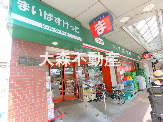 スーパー　まいばすけっと 山王３丁目店（スーパー）まで90m