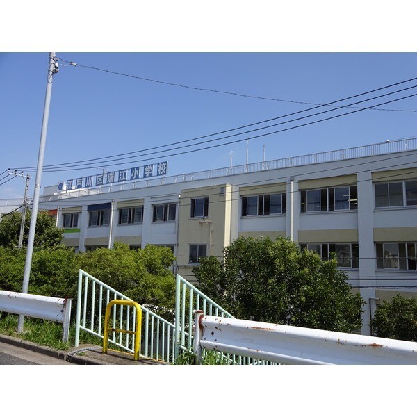 小学校　江戸川区立瑞江小学校（小学校）まで739m