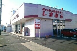 その他　ファッションセンターしまむら（その他）まで850m