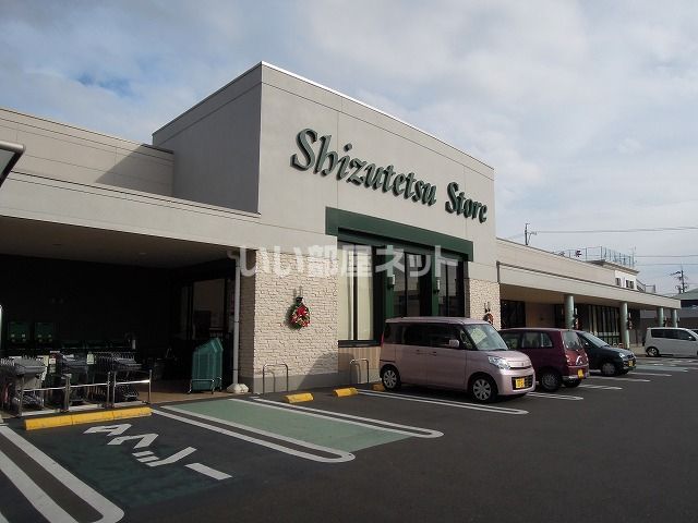 スーパー　しずてつストア 宮本町店（スーパー）まで953m