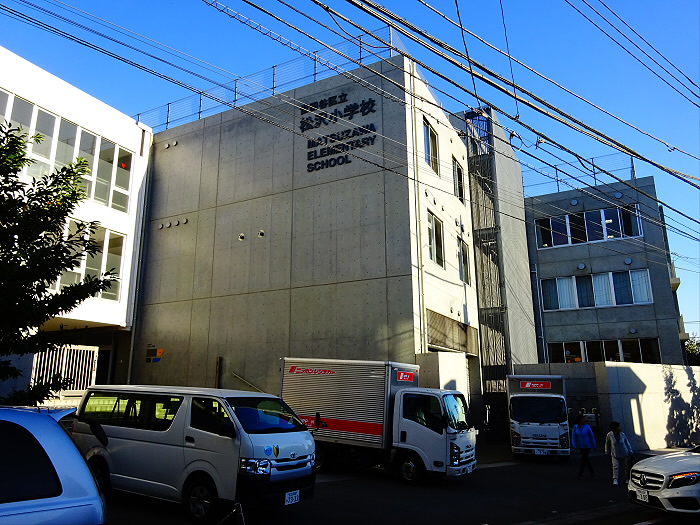 小学校　松沢小学校（小学校）まで614m