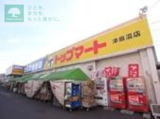 スーパー　トップマート津田沼店（スーパー）まで480m