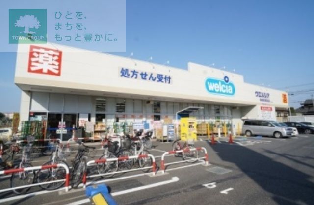 ドラックストア　ウエルシア薬局船橋前原駅前店（ドラッグストア）まで900m