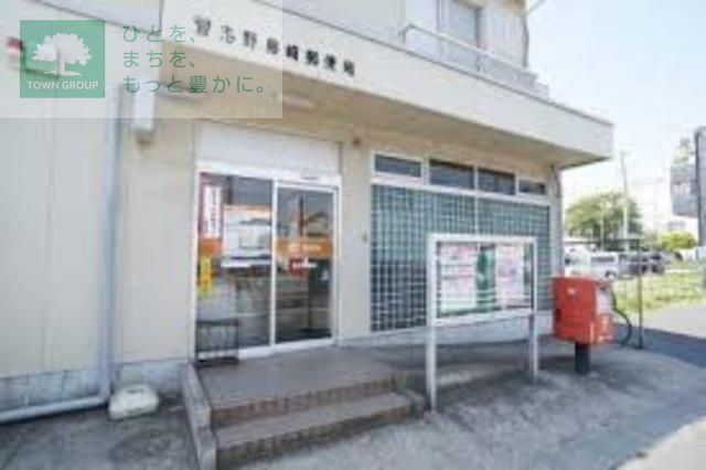 郵便局　習志野藤崎郵便局（郵便局）まで1320m