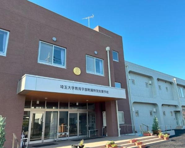 その他　埼玉大学教育学部附属特別支援学校（その他）まで418m