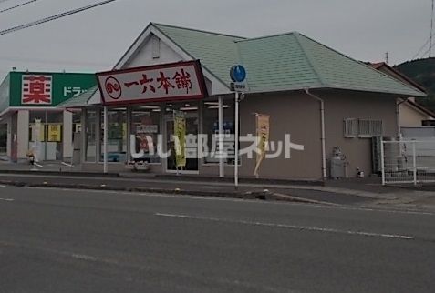その他　一六本舗　大西店（その他）まで1802m