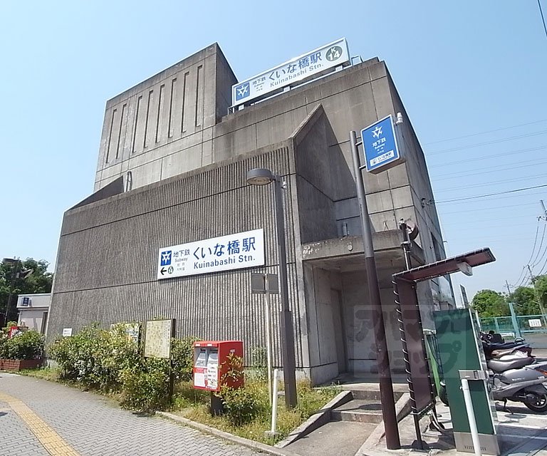 その他　くいな橋駅（その他）まで975m