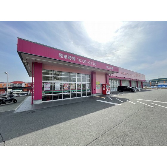 ドラックストア　ディスカウントドラッグコスモス津（ドラッグストア）まで1205m