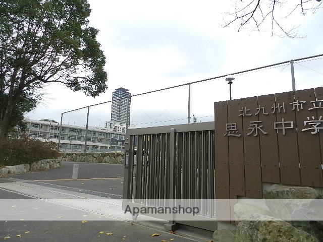 中学校　北九州市立思永中学校（中学校）まで704m