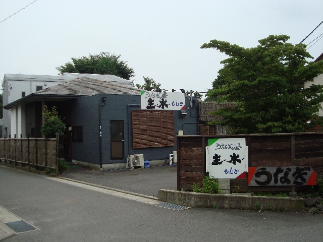 その他　うなぎ屋主水（その他）まで35m