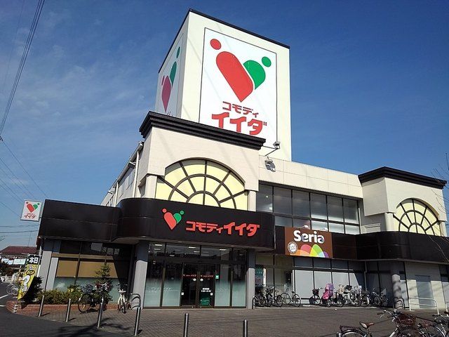 スーパー　コモディイイダ三郷店（スーパー）まで1100m