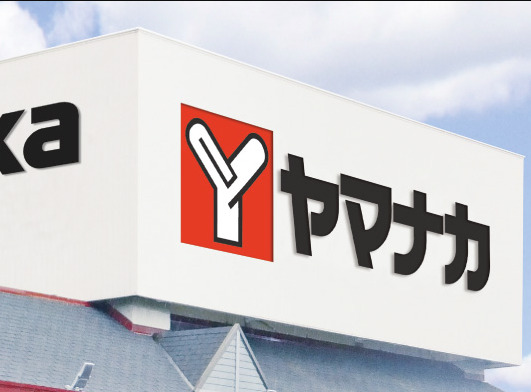 スーパー　ヤマナカ松原店（スーパー）まで280m