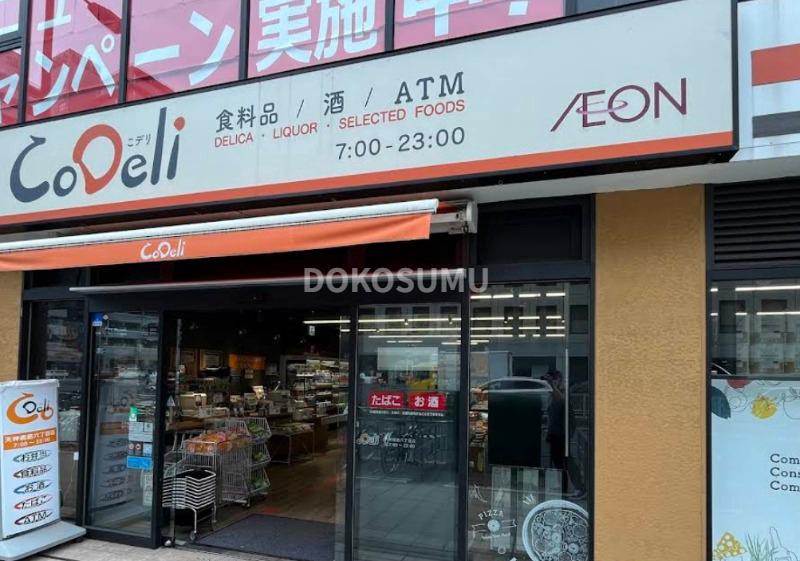 スーパー　CoDeli天神橋筋六丁目駅前店（スーパー）まで574m