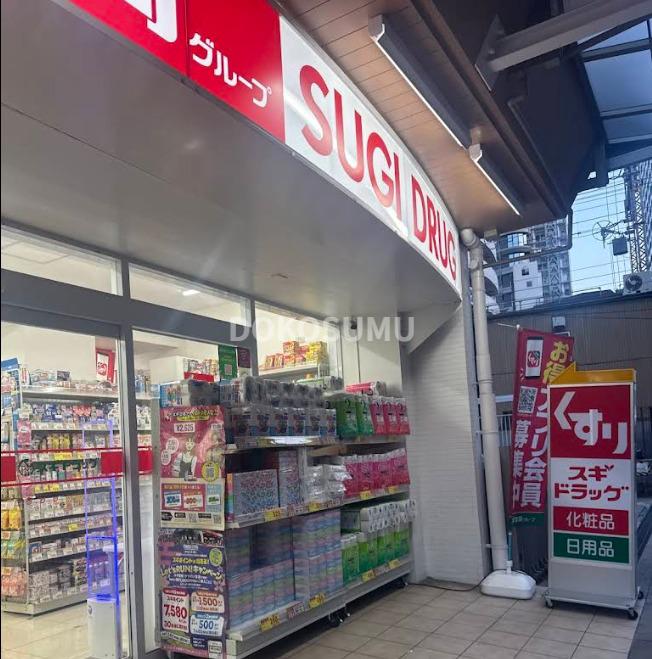 ドラックストア　スギドラッグ中崎町店（ドラッグストア）まで283m