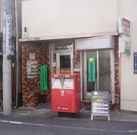 郵便局　中央湊郵便局（郵便局）まで204m