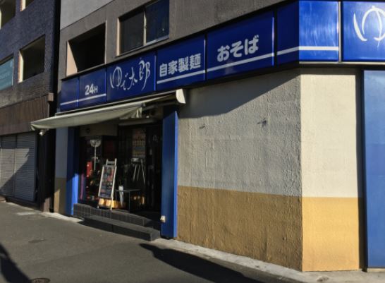 その他　ゆで太郎 入船店（その他）まで253m