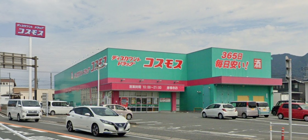 ドラックストア　ドラッグストアコスモス 善導寺店（ドラッグストア）まで148m