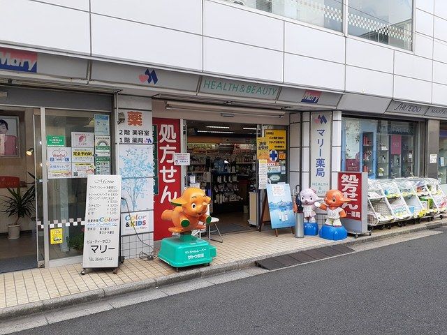 ドラックストア　マリー薬局（ドラッグストア）まで233m