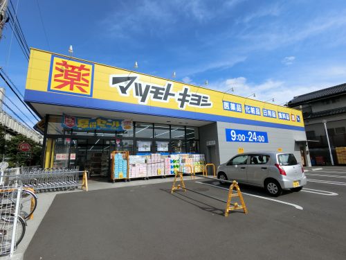 ドラックストア　マツモトキヨシ　若葉区役所前店（ドラッグストア）まで285m