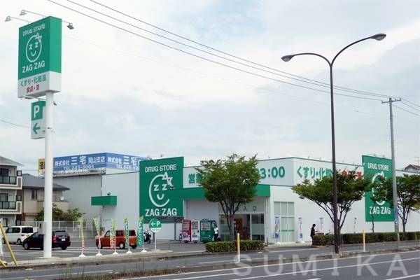 ドラックストア　ザグザグ西之町店（ドラッグストア）まで1095m