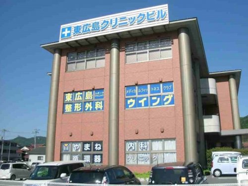 病院　東広島クリニックビル（病院）まで828m
