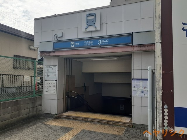 その他　平安通駅（その他）まで324m