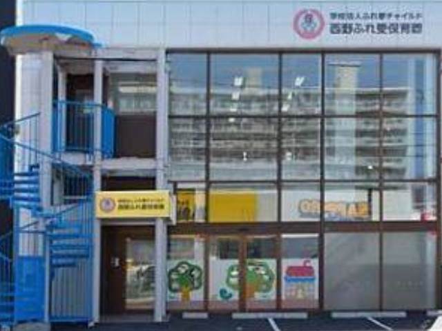 幼稚園・保育園　西野ふれ愛保育園（幼稚園・保育園）まで295m