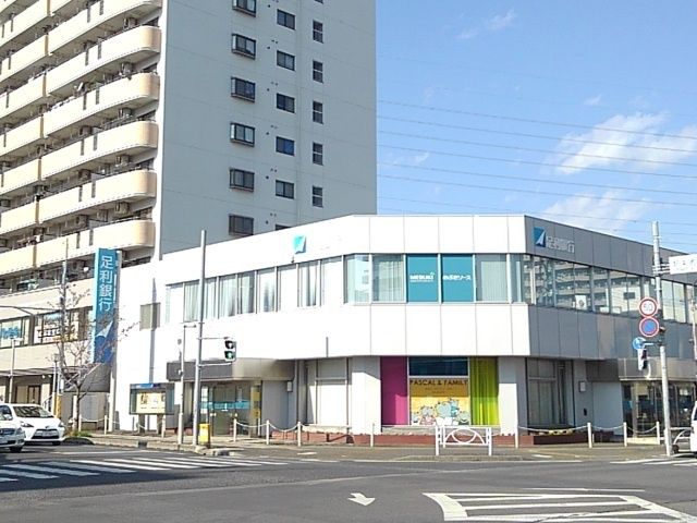 銀行　足利銀行小山東支店（銀行）まで400m