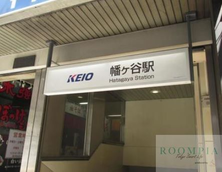 その他　幡ヶ谷駅(京王線)（その他）まで1090m